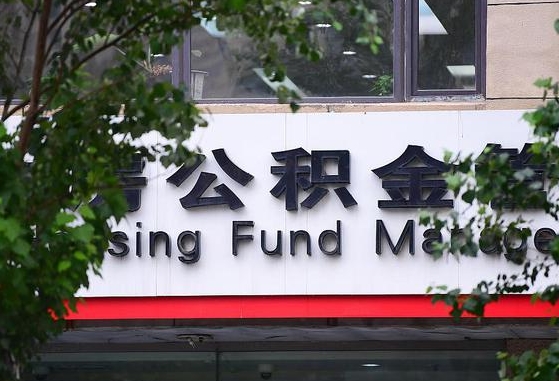 甘肃省公积金缴存基数-商洛公积金代办平台